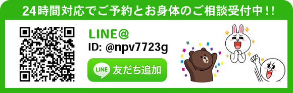 東大阪市くまのて整骨院Lineでの問合せを受付しております