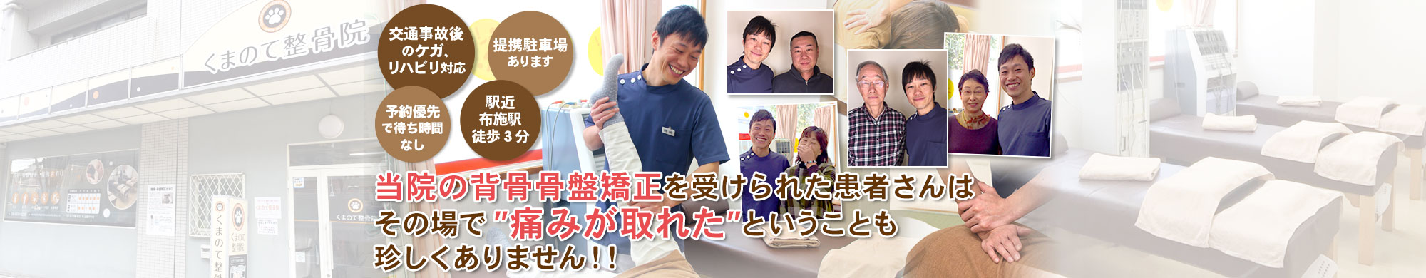 東大阪市・布施駅・布施 くまのて整骨院